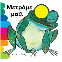 ΜΕΤΡΑΜΕ ΜΑΖΙ