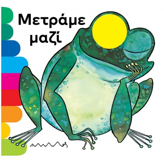 ΜΕΤΡΑΜΕ ΜΑΖΙ