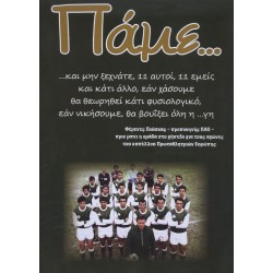 ΠΑΜΕ... ΓΟΥΕΜΠΛΕΥ 50 ΧΡΟΝΙΑ