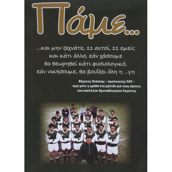 ΠΑΜΕ... ΓΟΥΕΜΠΛΕΥ 50 ΧΡΟΝΙΑ