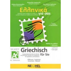 ΕΛΛΗΝΙΚΑ ΓΙΑ ΣΑΣ: ΓΕΡΜΑΝΙΚΑ Α2 ΠΡΟ-ΜΕΣΑΙΟΙ ΒΙΒΛΙΟ ΜΑΘΗΤΗ + ΑΣΚΗΣΕΙΣ