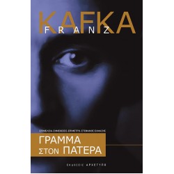 ΓΡΑΜΜΑ ΣΤΟΝ ΠΑΤΕΡΑ