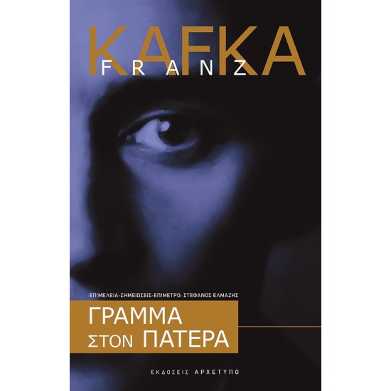 ΓΡΑΜΜΑ ΣΤΟΝ ΠΑΤΕΡΑ