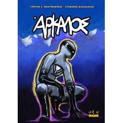 ΑΡΚΑΛΟΣ