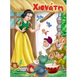 ΧΙΟΝΑΤΗ (ΜΙΝΙ)