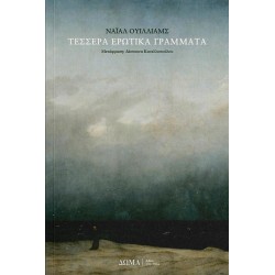 ΤΕΣΣΕΡΑ ΕΡΩΤΙΚΑ ΓΡΑΜΜΑΤΑ
