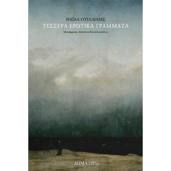 ΤΕΣΣΕΡΑ ΕΡΩΤΙΚΑ ΓΡΑΜΜΑΤΑ