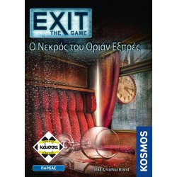 EXIT-Ο ΝΕΚΡΟΣ ΤΟΥ ΟΡΙΑΝ ΕΞΠΡΕΣ - KA113018