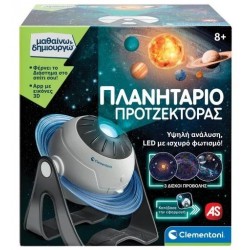 ΜΑΘΑΙΝΩ & ΔΗΜΙΟΥΡΓΩ: ΠΛΑΝΗΤΑΡΙΟ ΠΡΟΤΖΕΚΤΟΡΑΣ