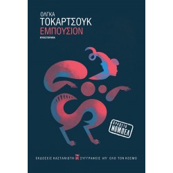 ΕΜΠΟΥΣΙΟΝ