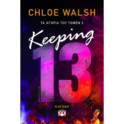 KEEPING 13 - ΚΑΤΟΧΗ