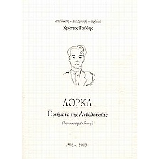ΠΟΙΗΜΑΤΑ ΤΗΣ ΑΝΔΑΛΟΥΣΙΑΣ