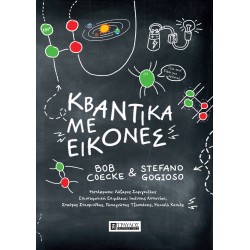 ΚΒΑΝΤΙΚΑ ΜΕ ΕΙΚΟΝΕΣ
