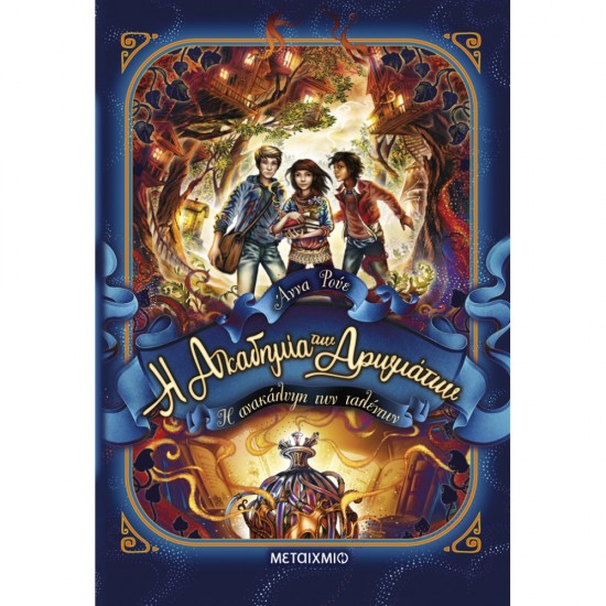 Η ΑΚΑΔΗΜΙΑ ΤΩΝ ΑΡΩΜΑΤΩΝ 1: Η ΑΝΑΚΑΛΥΨΗ ΤΩΝ ΤΑΛΕΝΤΩΝ