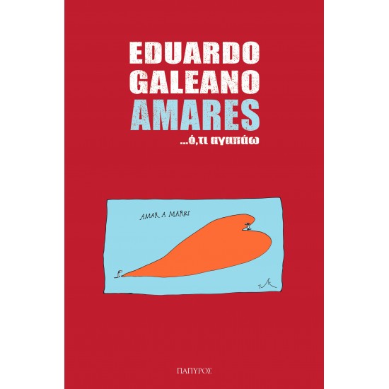 AMARES ...ό,τι αγαπάω