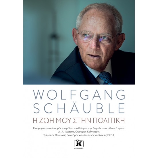 Η ΖΩΗ ΜΟΥ ΣΤΗΝ ΠΟΛΙΤΙΚΗ