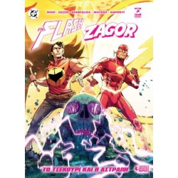 THE FLASH ZAGOR ΤΟ ΤΣΕΚΟΥΡΙ ΚΑΙ Η ΑΣΤΡΑΠΗ