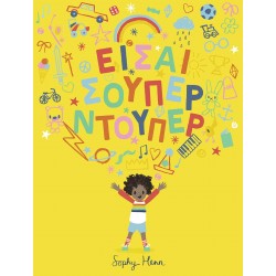 ΕΙΣΑΙ ΣΟΥΠΕΡ ΝΤΟΥΠΕΡ