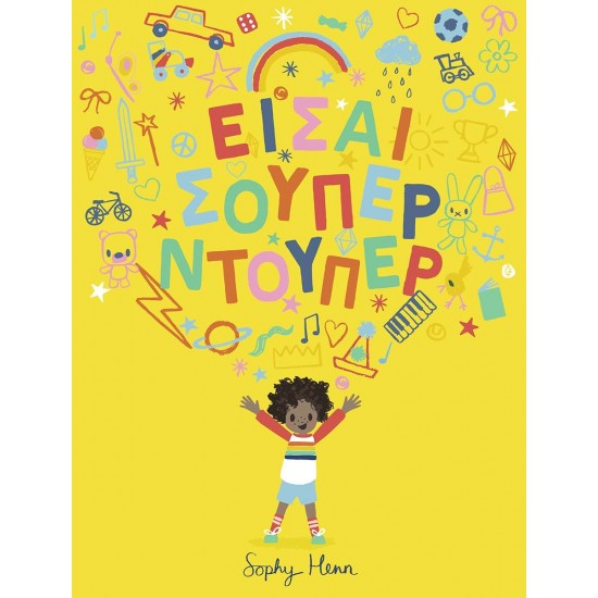 ΕΙΣΑΙ ΣΟΥΠΕΡ ΝΤΟΥΠΕΡ
