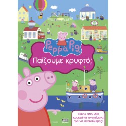 PEPPA PIG: ΠΑΙΖΟΥΜΕ ΚΡΥΦΤΟ;