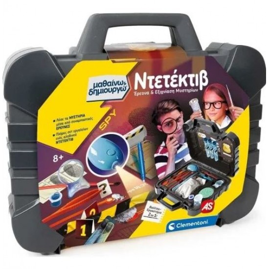 ΜΑΘΑΙΝΩ & ΔΗΜΙΟΥΡΓΩ: ΝΤΕΤΕΚΤΙΒ, ΕΡΕΥΝΑ & ΕΞΙΧΝΙΑΣΗ ΜΥΣΤΗΡΙΩΝ