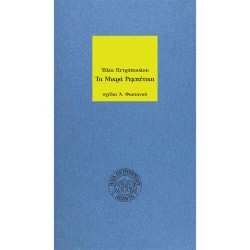 ΤΑ ΜΙΚΡΑ ΡΕΜΠΕΤΙΚΑ 2η ΕΚΔΟΣΗ