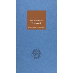 Ο ΜΥΣΤΑΞ 2η ΕΚΔΟΣΗ
