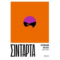 ΣΙΝΤΑΡΤΑ