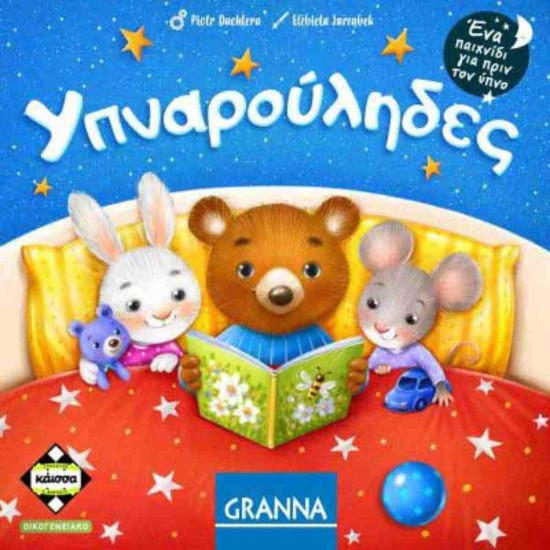 ΥΠΝΑΡΟΥΛΗΔΕΣ - KA114787