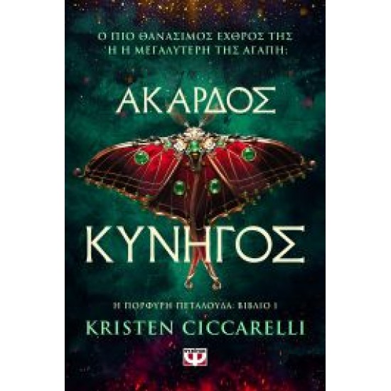 ΑΚΑΡΔΟΣ ΚΥΝΗΓΟΣ