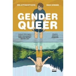 GENDER QUEER
