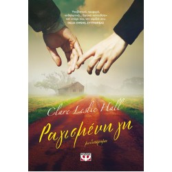 ΡΑΓΙΣΜΕΝΗ ΓΗ