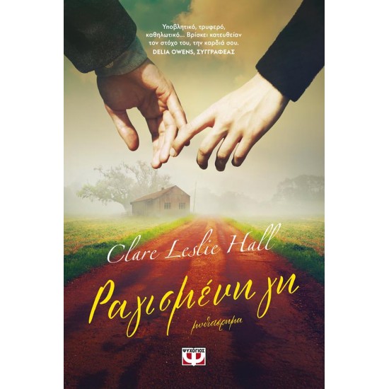 ΡΑΓΙΣΜΕΝΗ ΓΗ