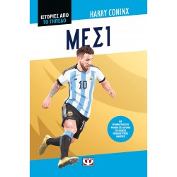 ΙΣΤΟΡΙΕΣ ΑΠΟ ΤΟ ΓΗΠΕΔΟ: ΡΟΝΑΛΝΤΟ