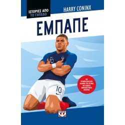 ΙΣΤΟΡΙΕΣ ΑΠΟ ΤΟ ΓΗΠΕΔΟ: ΕΜΠΑΠΕ