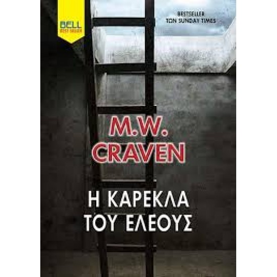 Η ΚΑΡΕΚΛΑ ΤΟΥ ΕΛΕΟΥΣ