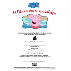 PEPPA PIG: Η ΠΕΠΠΑ ΚΑΝΕΙ ΚΡΟΥΑΖΙΕΡΑ
