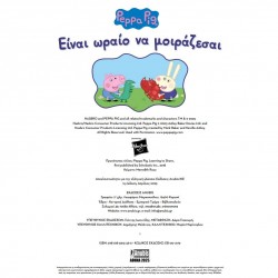 PEPPA PIG: ΕΙΝΑΙ ΩΡΑΙΟ ΝΑ ΜΟΙΡΑΖΕΣΑΙ
