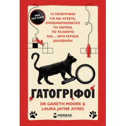 ΓΑΤΟΓΡΙΦΟΙ