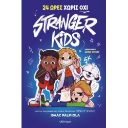 STRANGER KIDS 3: 24 ΩΡΕΣ ΧΩΡΙΣ ΟΧΙ