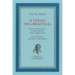 Η ΣΧΕΔΙΑ ΤΗΣ «ΜΕΔΟΥΣΑΣ»
