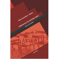 ΔΙΔΑΣΚΟΝΤΑΣ ΣΤΙΣ ΛΥΚΕΙΑΚΕΣ ΤΑΞΕΙΣ ΛΙΓΑ ΑΠ’ ΟΣΑ ΕΖΗΣΑ