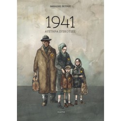 1941 ΑΥΣΤΗΡΑ ΣΥΣΚΟΤΙΣΙΣ