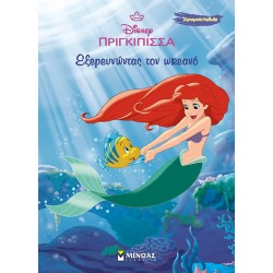 ΆΡΙΕΛ, ΕΞΕΡΕΥΝΩΝΤΑΣ ΤΟΝ ΩΚΕΑΝΟ