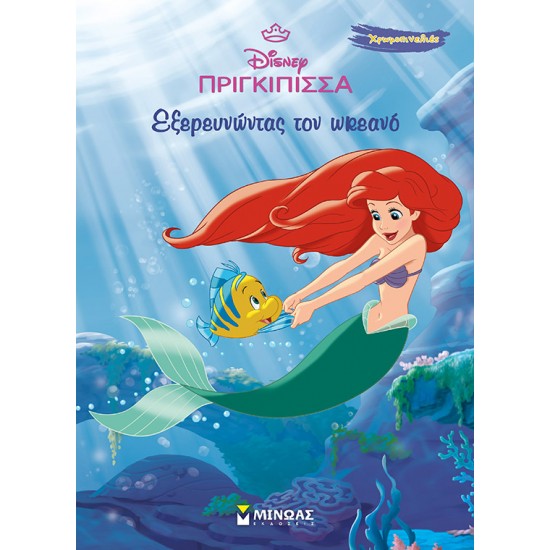 ΆΡΙΕΛ, ΕΞΕΡΕΥΝΩΝΤΑΣ ΤΟΝ ΩΚΕΑΝΟ