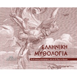 ΕΛΛΗΝΙΚΗ ΜΥΘΟΛΟΓΙΑ (POCKET)