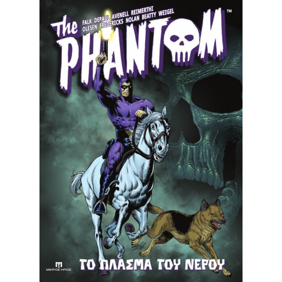 THE PHANTOM 2: ΤΟ ΠΛΑΣΜΑ ΤΟΥ ΝΕΡΟΥ