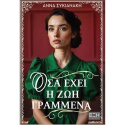 ΟΣΑ ΕΧΕΙ Η ΖΩΗ ΓΡΑΜΜΕΝΑ