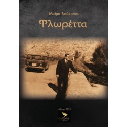 ΦΛΩΡΕΤΤΑ