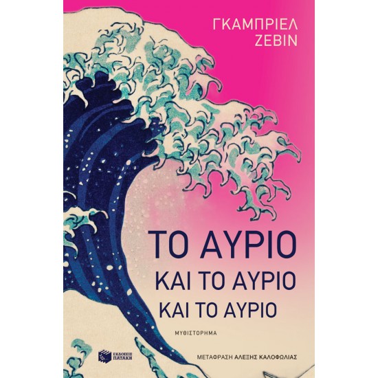 ΤΟ ΑΥΡΙΟ ΚΑΙ ΤΟ ΑΥΡΙΟ ΚΑΙ ΤΟ ΑΥΡΙΟ